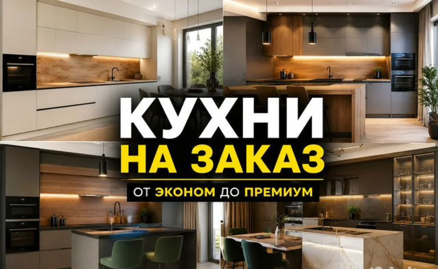 Кухни на заказ по размерам с установкой и гарантией
